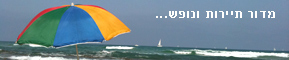 טיולים בארץ ובחול, דילים לחו