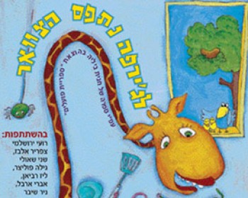 לג'ירפה נתפס הצוואר