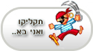 מעצבים בקליק את החדר של הילדים