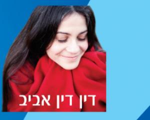 118487-dindinaviv.jpg יום העצמאות 2008 בכרמיאל