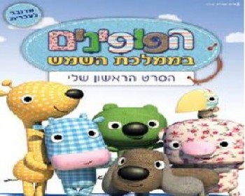 1634-Untitled.jpg הפופינים בממלכת השמש - סרט ילדים חדש