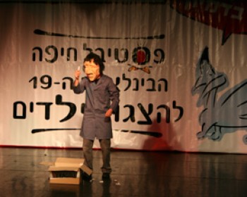 פסטיבל חיפה להצגות ילדים בפסח
