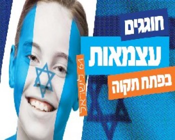 חוגגים עצמאות בפתח תקווה- אירועי עצמאות 2012