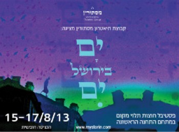 3496-JERUSALEM.jpg פסטיבל ים בירושלים