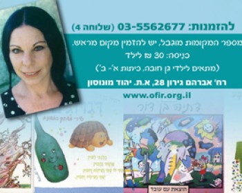 מפגש ספרותי עם הסופרת דתיה בן דור