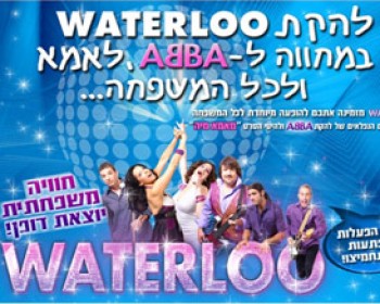 357139-mama.jpg מאמה מיה - ווטרלו