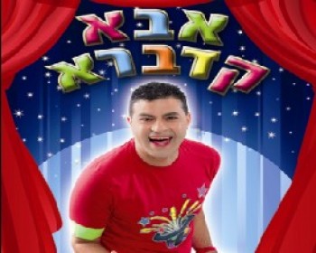 חנוכה בקניון השרון