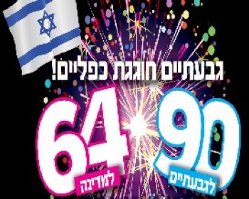 360215-Independence-Day-in-Givatayim.jpg יום העצמאות בגבעתיים- אירועי עצמאות 2012