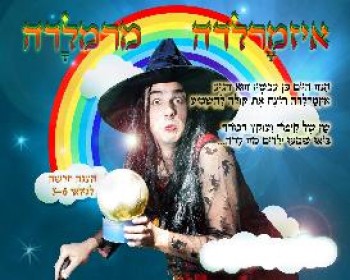 איזמרלדה מרמלדה