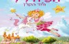 סרט: הפיה לילי וחד הקרן