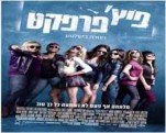 361537-פוסטר-פיץ-פרפקט.jpg