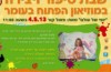 שבת סיפור ויצירה לילדים במוזיאון הפתוח בעומר