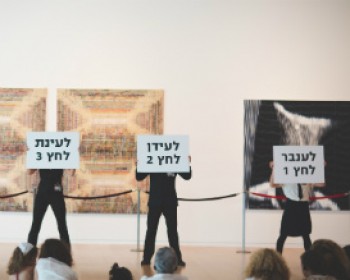 364300-NA.jpg נע באוזן 2.0 - מופע גלריה אינטראקטיבי חדשני