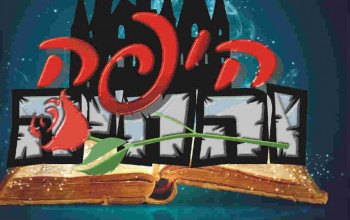 366065-YAFA.jpg היפה והחיה - מחזמר לכל המשפחה בחנוכה