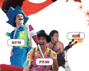 היליצ'קה מתאהבת