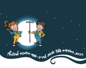 אגדות הלבנה - סדרת הצגות לילדים