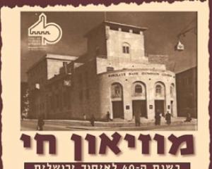 53717-museumjeruzalem.jpg אירועי יום העצמאות 2007 בירושלים