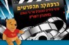 סרטים לילדים בתיאטרון ירושלים