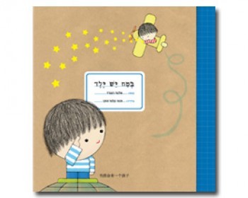 59-china-israel-book.jpg השקת הספר בטח יש ילד