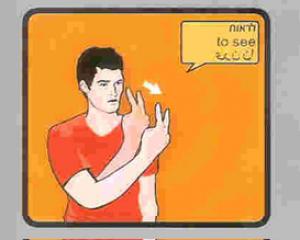 6734-SIGN-LANGUAGE.jpg הזמנה לשקט