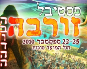 פסטיבל זורבה הבודהה באשראם במדבר