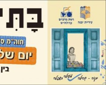 761-open-houses.jpg אירועי תרבות וילדים ביבנה