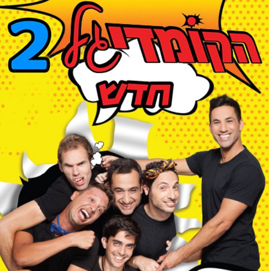 קומדיגל 2