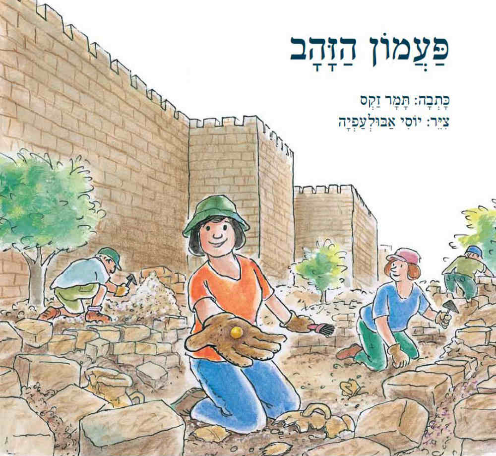 paamon-hazahav BOOK