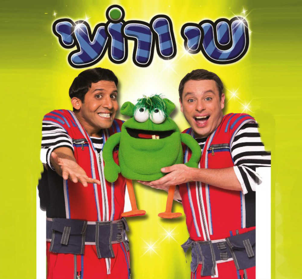 מופע לילדים עם שי ורועי.