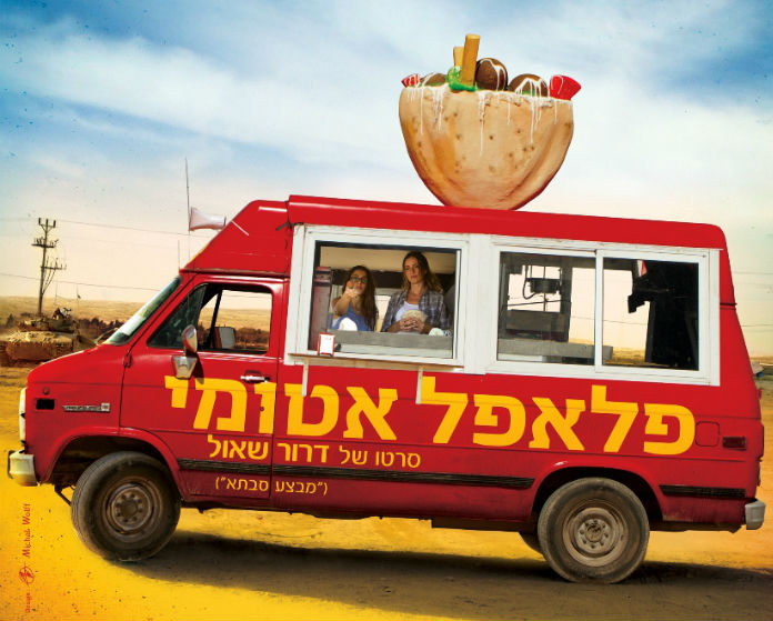 FALAFEl יום הקולנוע הישראלי 2015 - סרטי ילדים