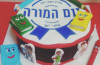 יום המורה 2015
