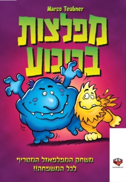 מפלצות בריבוע של חברת קוביה.