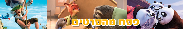 pesach2016-MOVIE