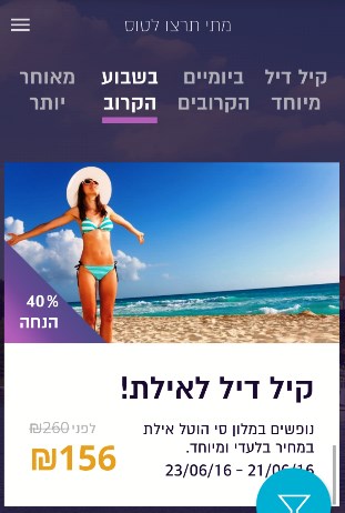 אפליקציית קיל דיל.