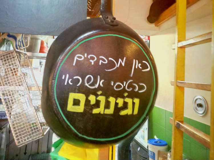 חומוס ארבעס ירושלים