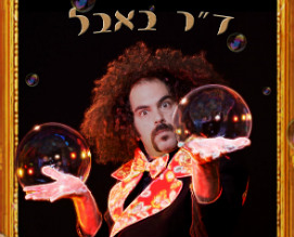 ד"ר באבל מגיע לנסיך בתל אביב.