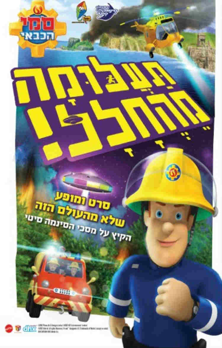 סמי הכבאי- המופע