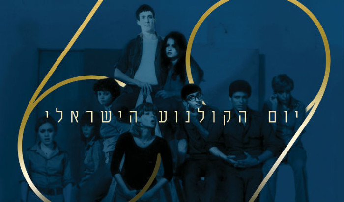 israeli movies