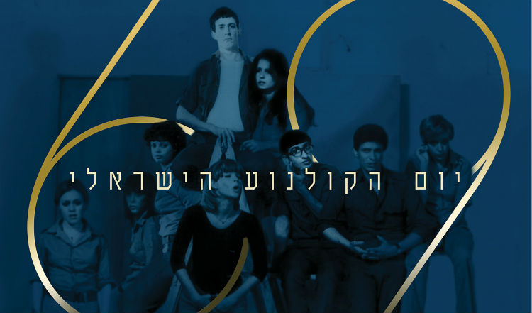 israeli movies
