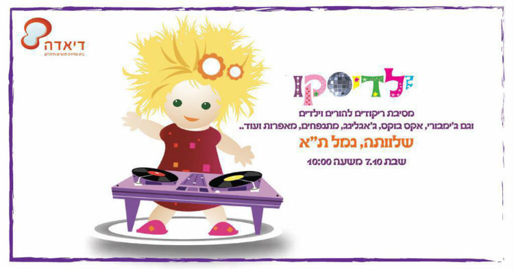 פעילות לשבת, אז מה עושים בשבת עם הילדים, אטרקציות לילדים בשבת