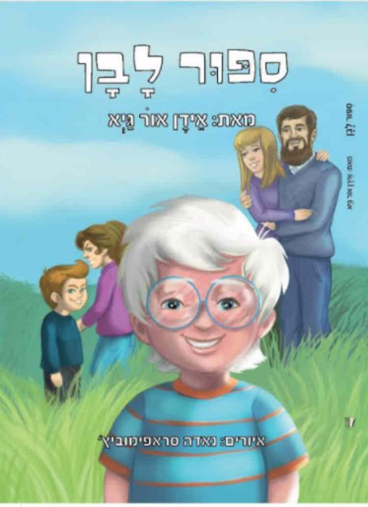 סיפור לבן