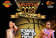 אולסטאר 2018