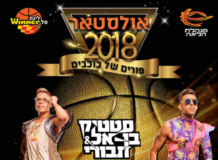 אולסטאר 2018, פורים 2018