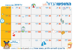 טבלת החופש הגדול יולי 2018