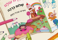 מאיה מציירת עולם