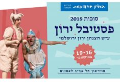 סוכות 2019