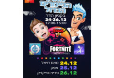 חנוכה בקניון הדר ירושלים