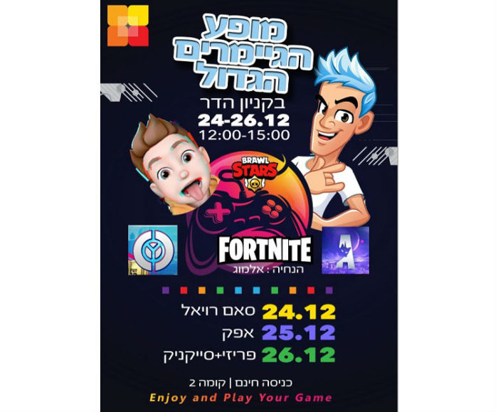 מפגש גיימרים יוטיוברים ישראל