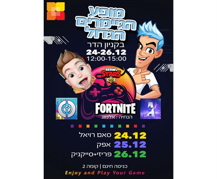 חנוכה בקניון הדר ירושלים