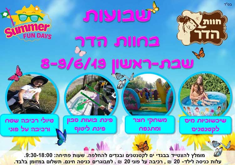 פעילות לילדים בשבועות בראשון לציון - חוות הדר